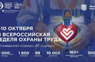 Курян приглашают поучаствовать во Всероссийской неделе охраны труда