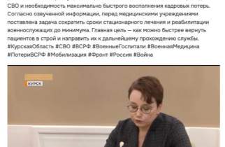В Курской области выявлен вброс о введении ускоренного порядка лечения военных