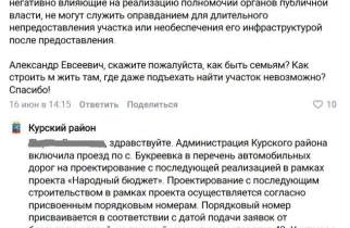 В Курском районе предложили многодетным ждать дорогу к участкам до 2030 года