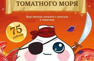 Только в июле в «Старике Хинкалыче» - хинкали с сулугуни и томатами!