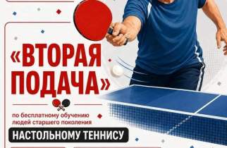 Пожилых жителей Курска бесплатно научат играть в настольный теннис
