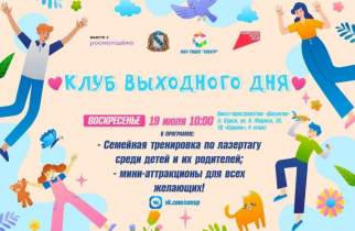 В Курске 19 июля пройдет «Клуб выходного дня» с лазертагом
