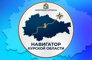 Для курян запустили чат-бот с госуслугами и новостями
