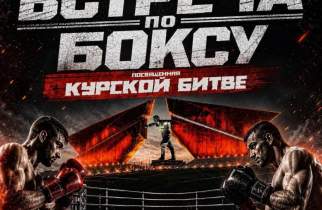 Курск примет матчевую встречу по боксу в честь Курской битвы