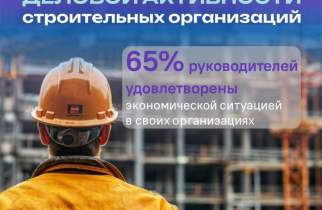 Курские строители оценили экономическую ситуацию в отрасли
