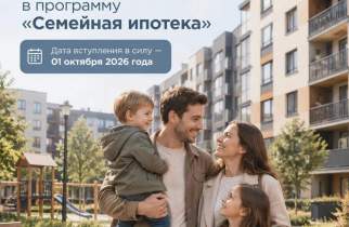 В Курской области изменились условия семейной ипотеки