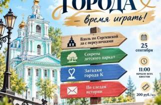 Курянам ко Дню города предлагают пройти 4 квеста