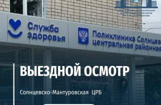 Курские онкологи проведут выездной прием в Мантуровской ЦРБ