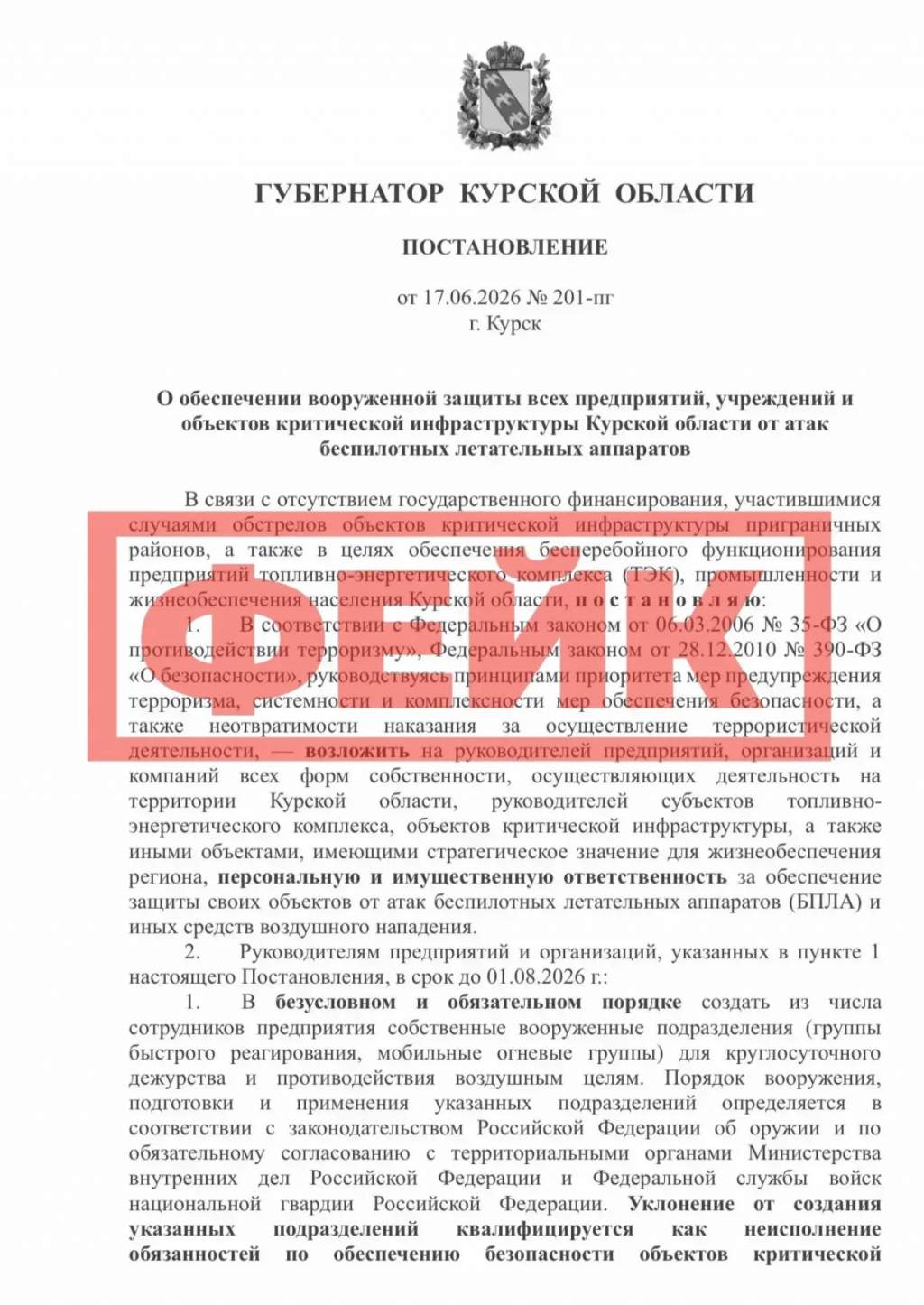 ЦИПсО сфабриковал документ Хинштейна о наказании бизнеса за атаки БПЛА