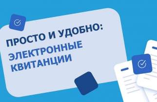 Электронные квитанции за ЖКУ для курян станут подробнее