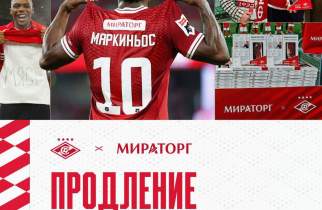 «Мираторг» и ФК «Спартак-Москва» продолжают сотрудничество