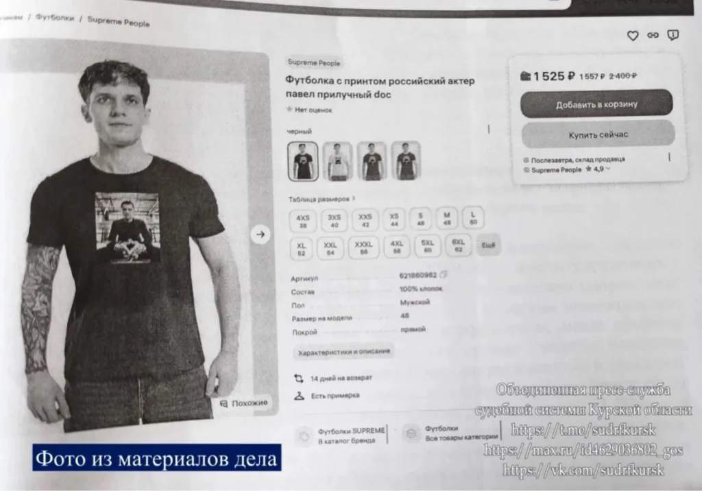 Актер Павел Прилучный судится с курянином из-за футболок со своим лицом