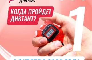 Куряне напишут Всероссийский спортивный диктант