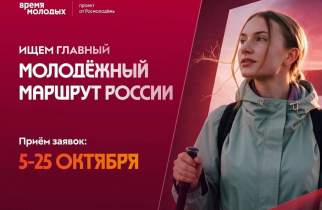 Курские города и села могут побороться за звание «Молодежный маршрут»